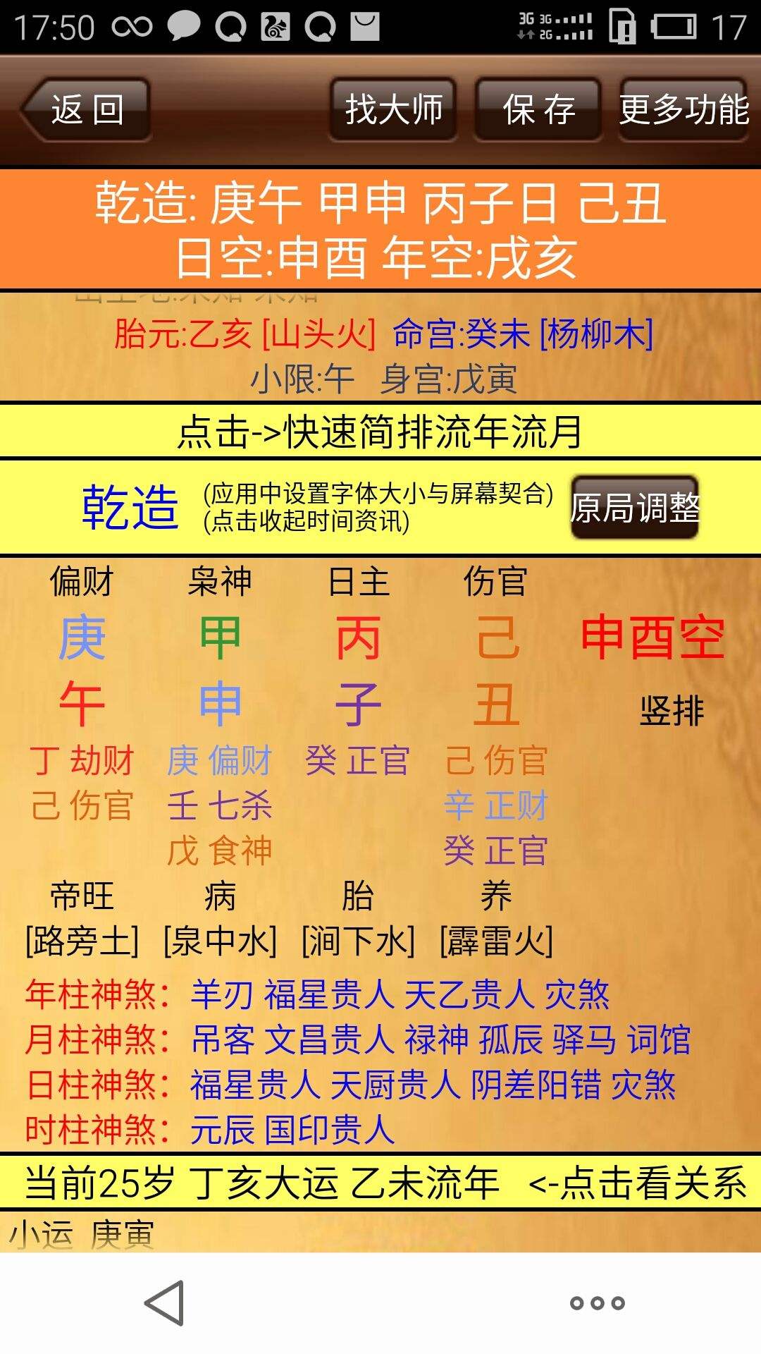 八字行政单位