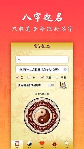 包含生辰八字取名实用查询的词条