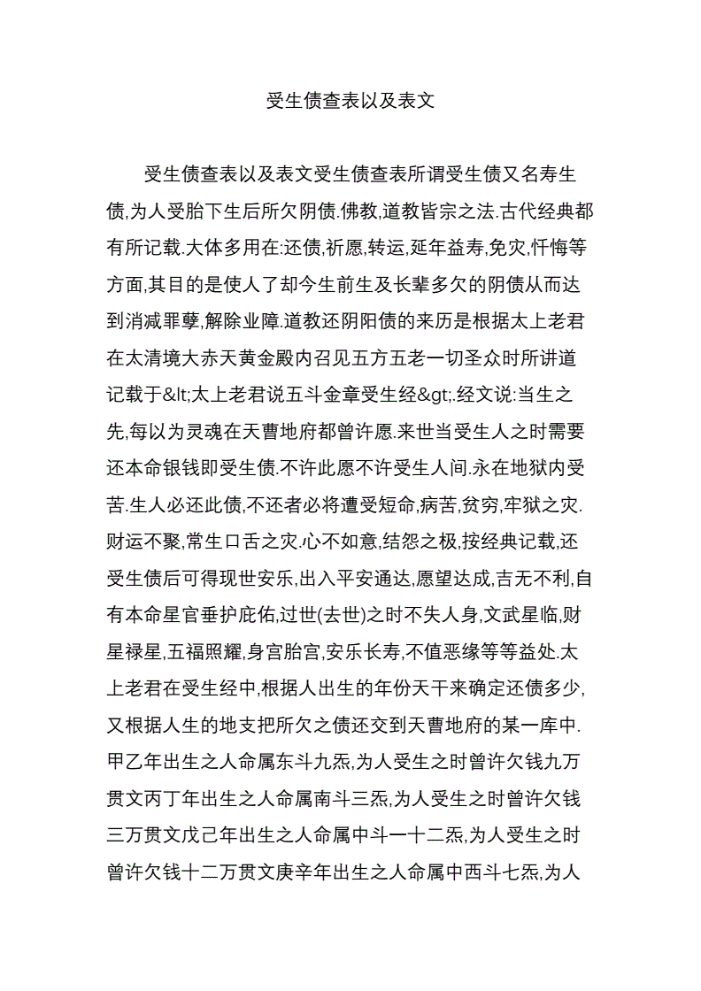 八字查欠受生债