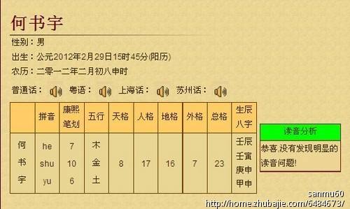 关于如何查询自己的八字的信息