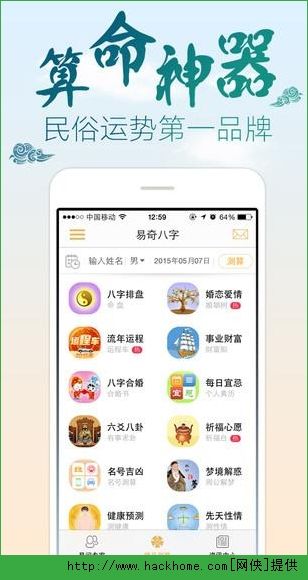 八字流通查询软件下载