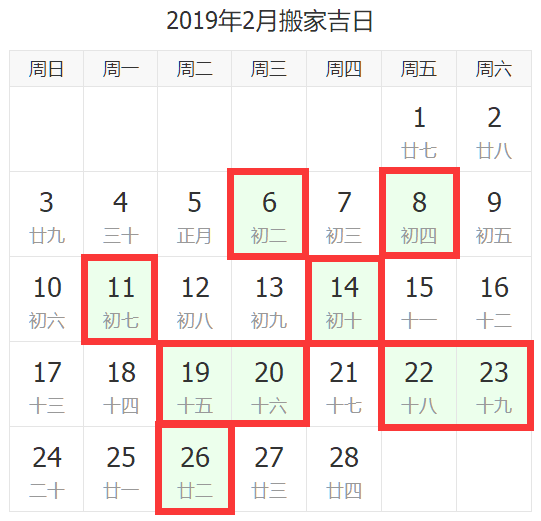 生辰八字选搬家吉日查询