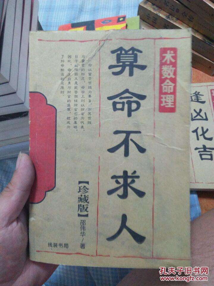 算命不求人傻瓜八字学