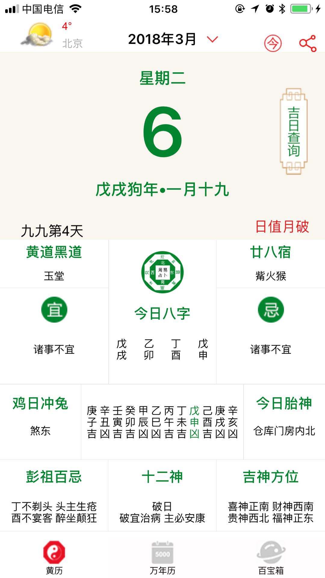 2o20万年历八字查询