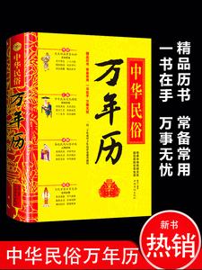 2o20万年历八字查询