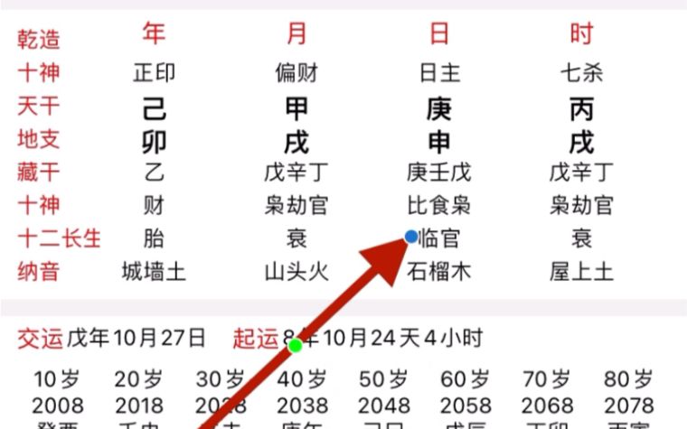 八字流年查询