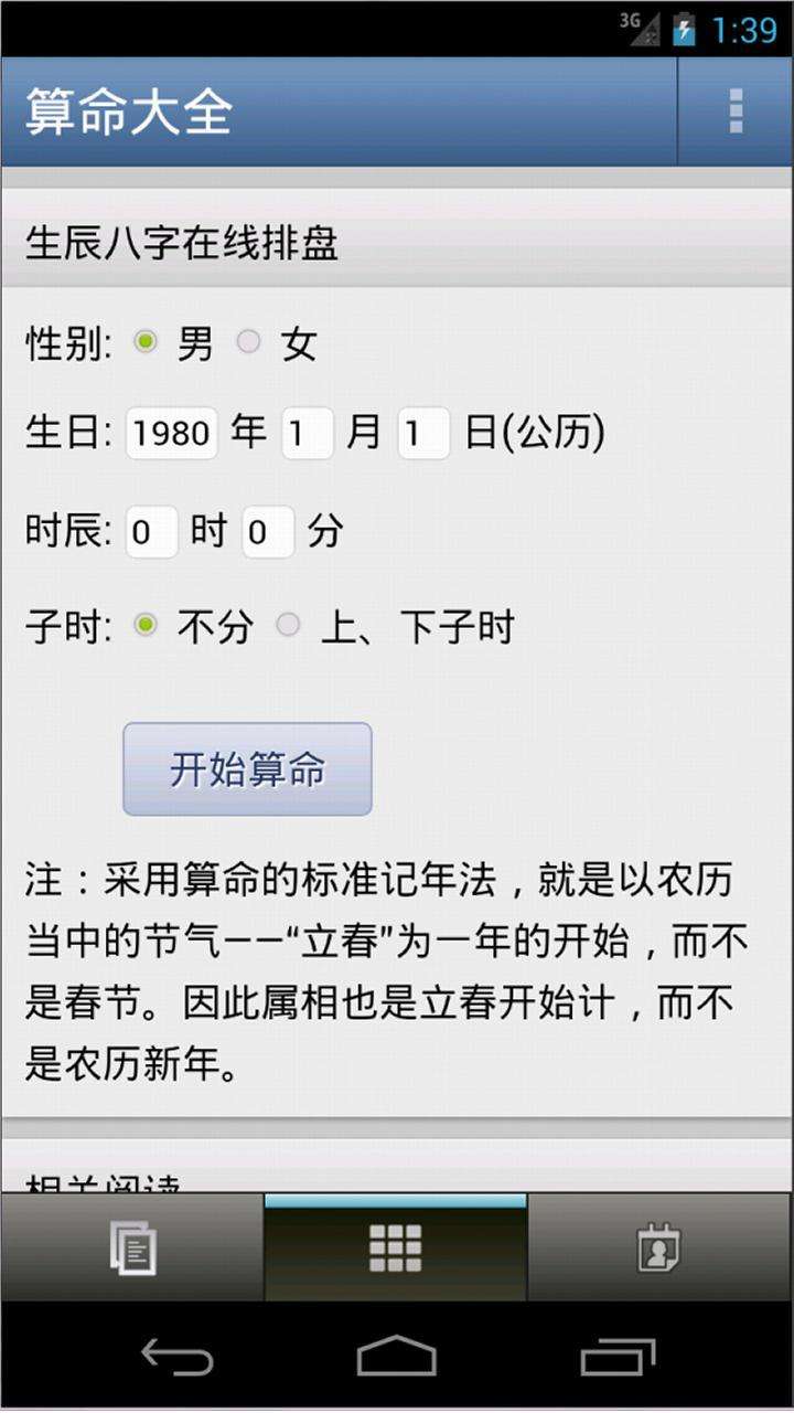 姓名八字算命打分测试