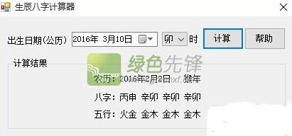 查八字的小软件下载