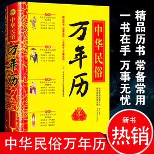 万年历在线查询八字