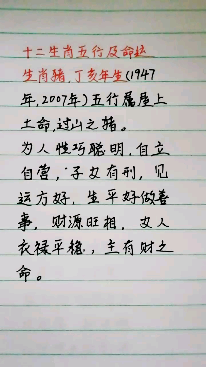 生辰八字五行查询猪