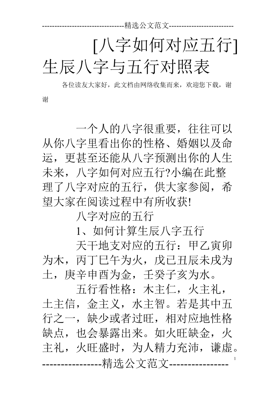 生辰八字查五行最新章节的简单介绍