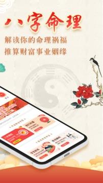 周易八字算命大师app下载的简单介绍