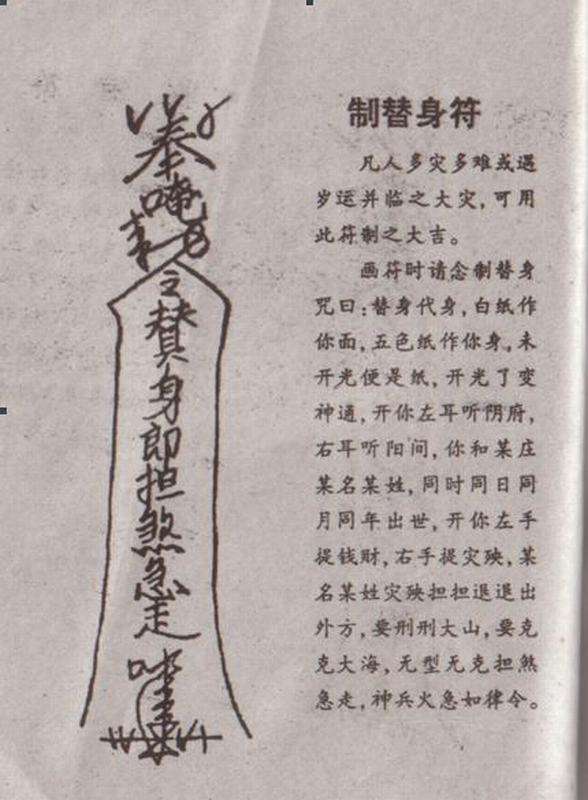 八字中如何查替身