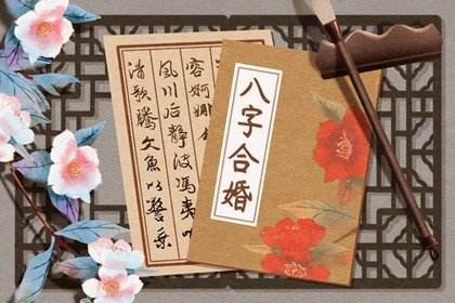 八字查具体结婚年份