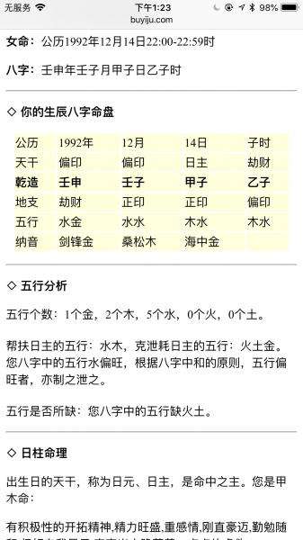 取名查五行八字缺什么