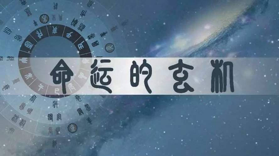 八字流年行太阳运