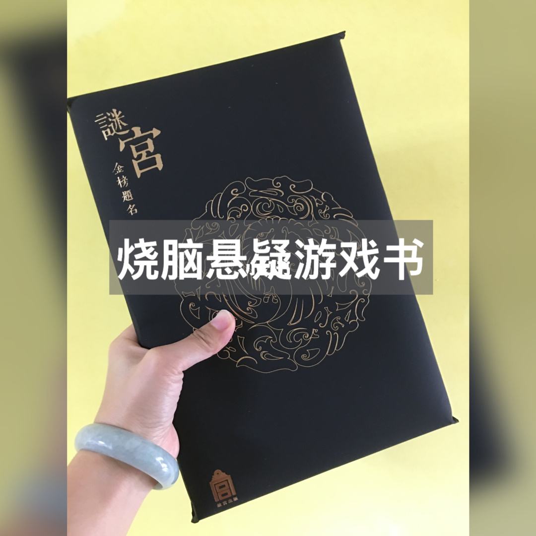 谜宫金榜题名八字暗文