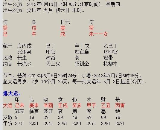 包含算命生辰八字五行查询的词条