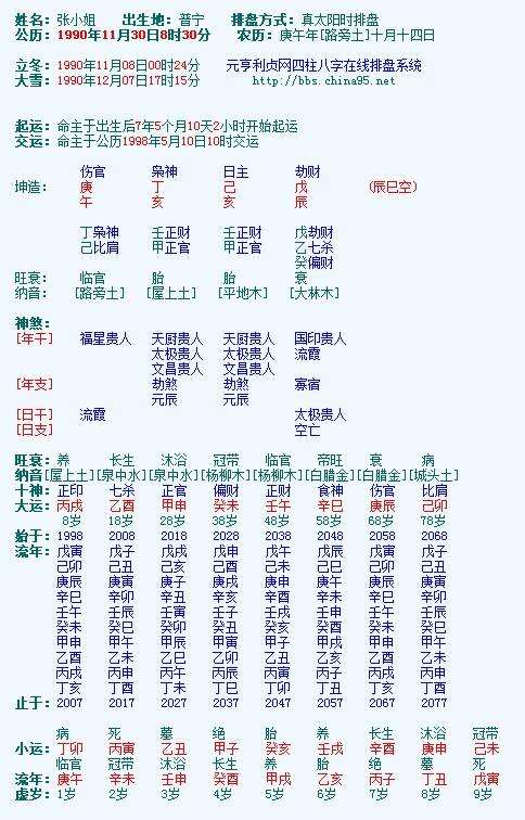 生辰八字流年查询