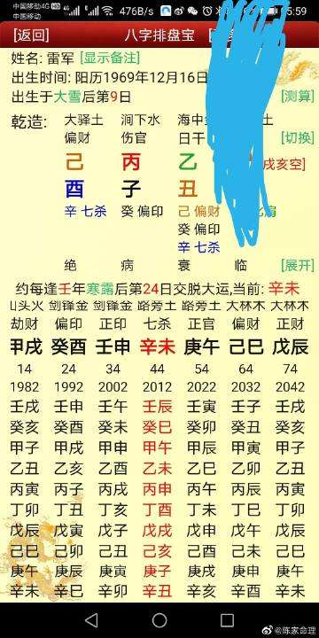 生辰八字流年查询