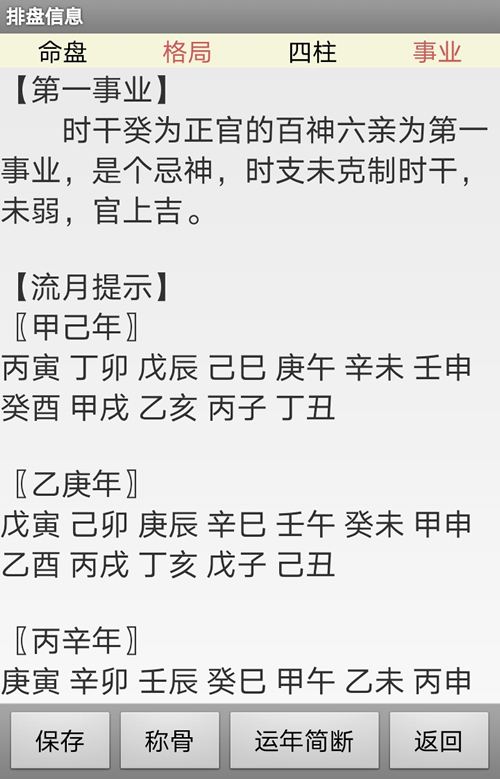 八字算命空亡怎么查