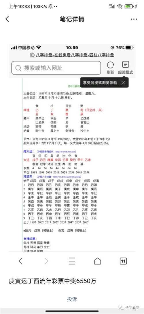 中过大奖的八字