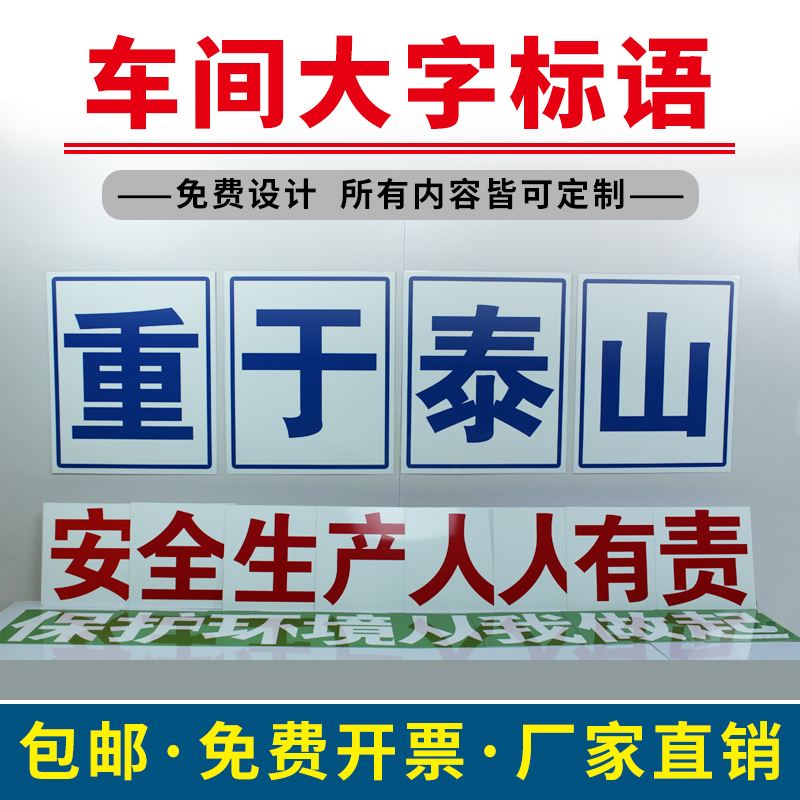 八字警示标语大全