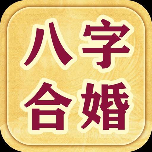 八字是指什么生肖