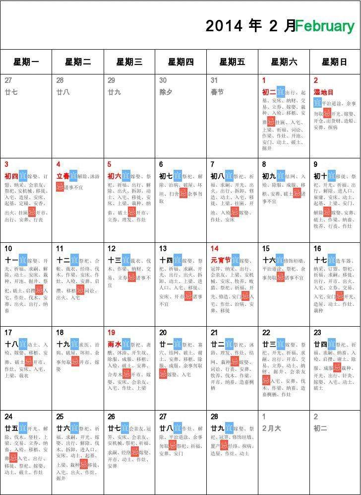 万年历农历查询八字分居吉日