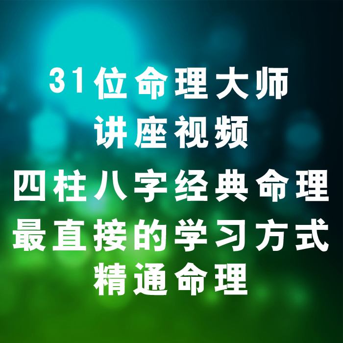 李洪成讲八字视频