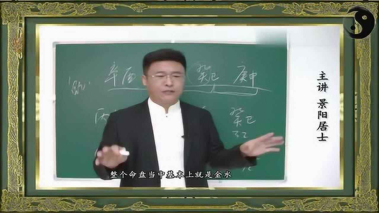 景阳居士八字视频三十的简单介绍