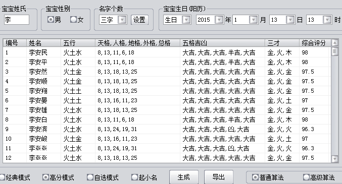 什么软件可以查生辰八字查运势