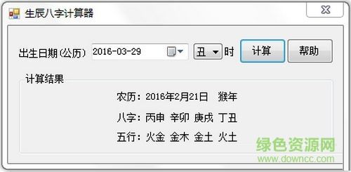 关于打开查生辰八字软件下载的信息