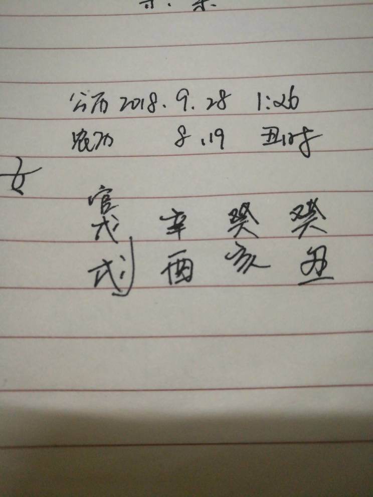 婴幼儿生辰八字五行查询