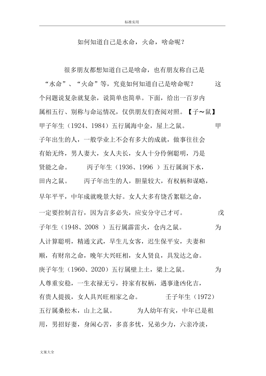 生辰八字水命怎么查的简单介绍