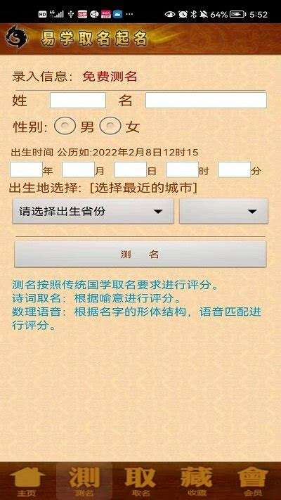 免费八字打分八字起名大全的简单介绍