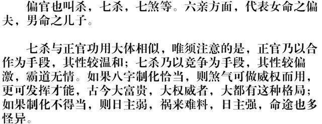 如何查八字的正印偏官等