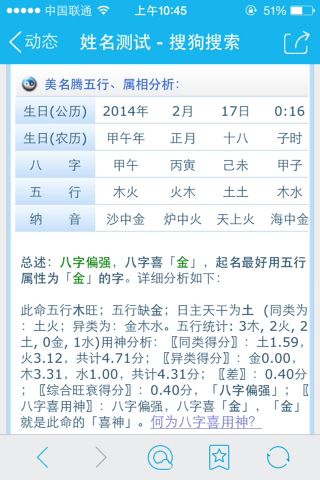 八字喜用神如何查询软件的简单介绍