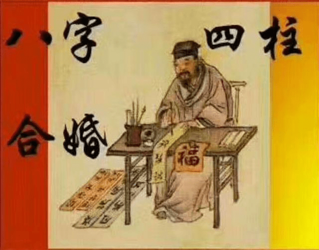 通过看八字