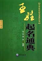 王姓男孩五行八字取名查询的简单介绍