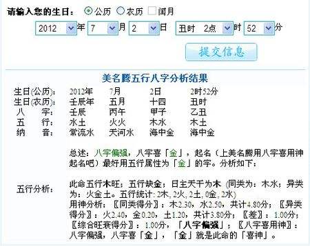 关于夫妻生辰八字查询合适的信息