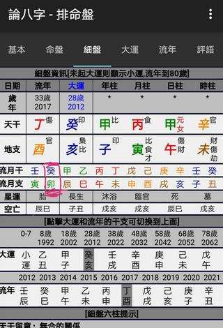 八字月令司令查询