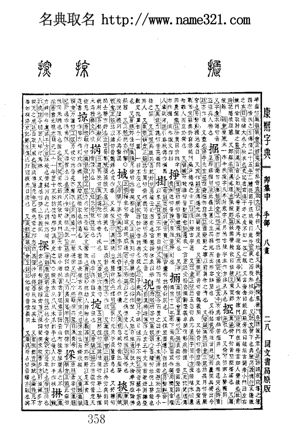 名典八字免费查询