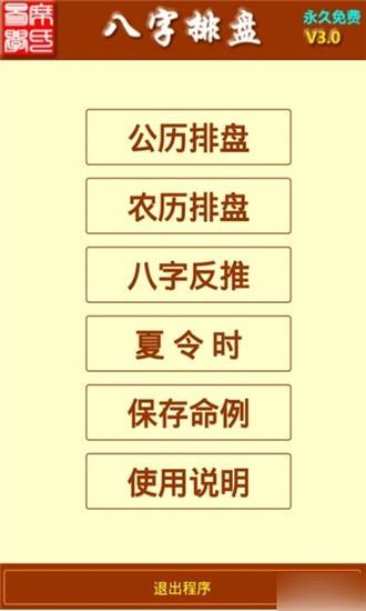 免费排八字起名软件