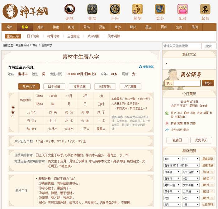 包含免费生辰八字查询系统的词条