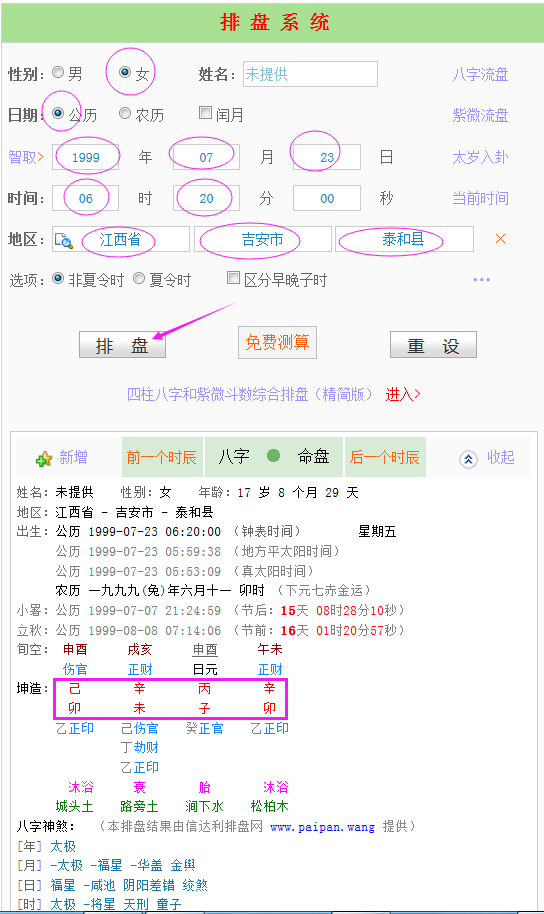 查询生辰八字相配