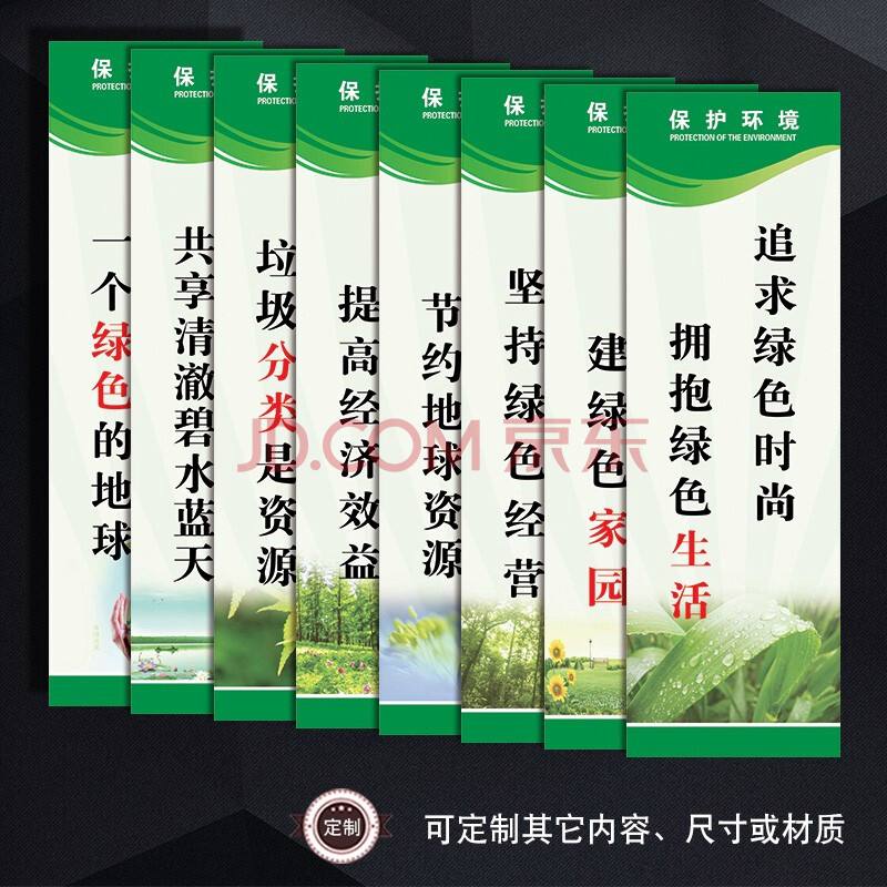 八字企业环保标语