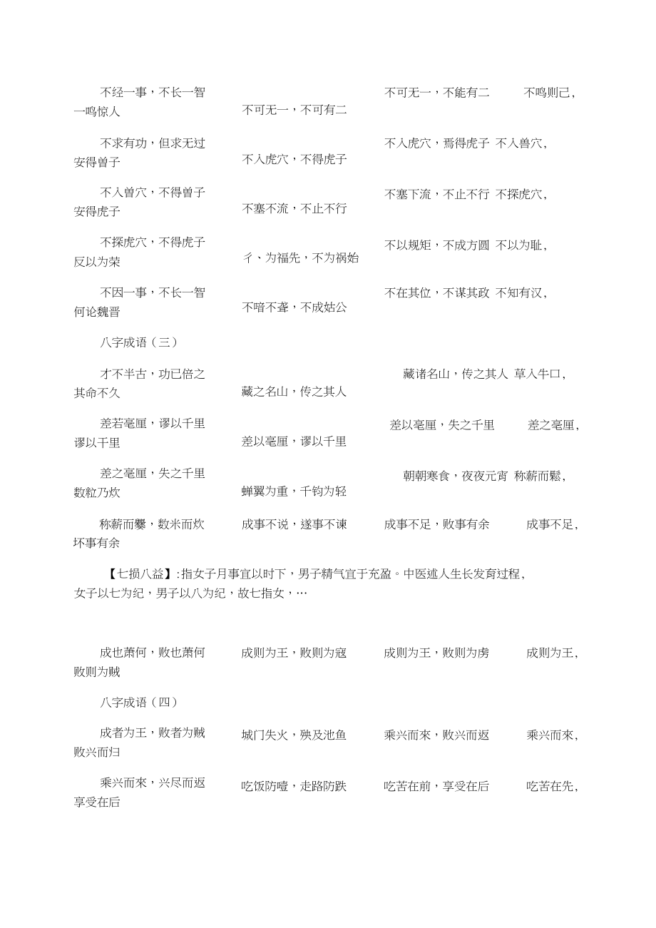 关于比喻以一敌万的八字成语的信息