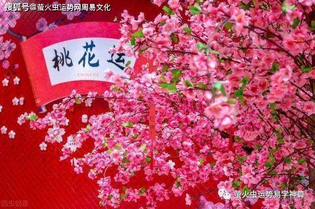 八字命推桃花