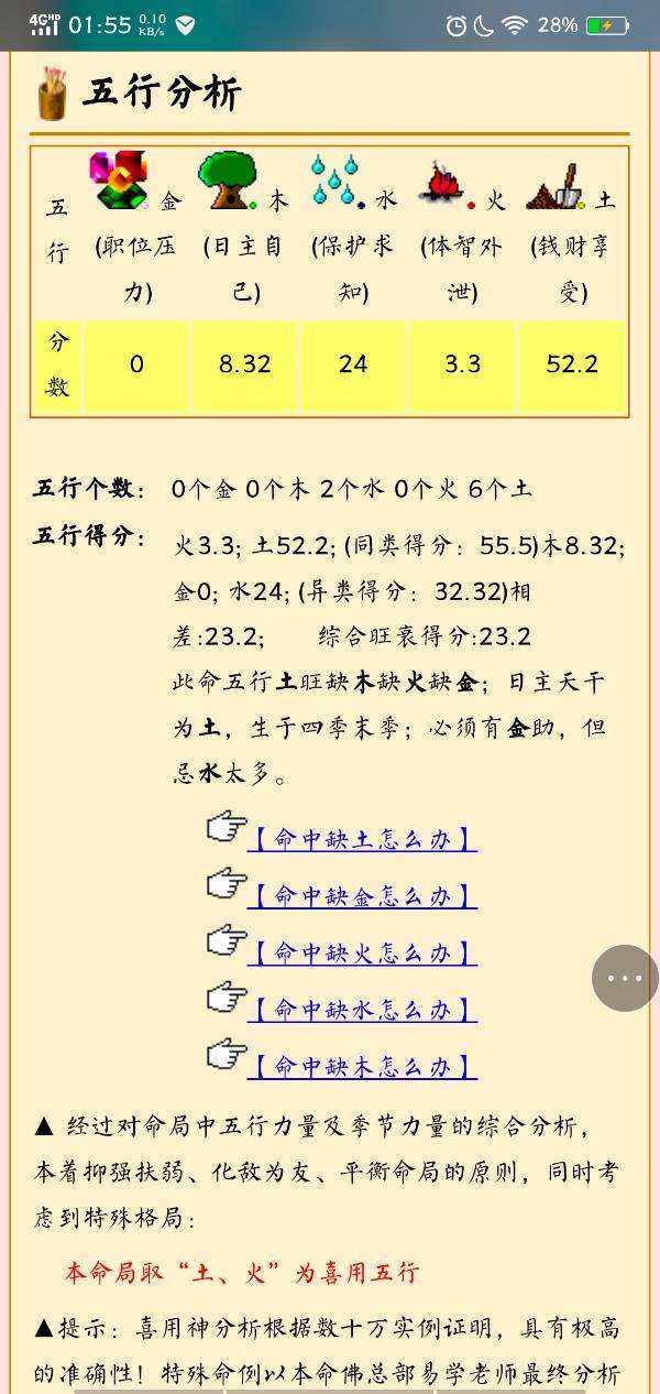 关于生辰八字查询五行缺金缺木怎么办的信息